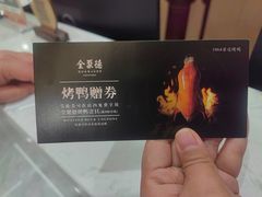 -全聚德(上海首店浦东店)