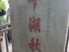 -钱王祠
