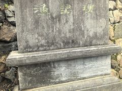 -渔梁坝