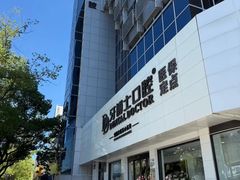 -牙博士口腔品牌连锁(昆山城区店)