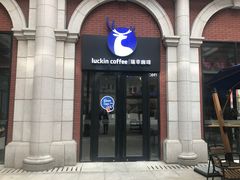 门面-瑞幸咖啡(118广场店)