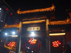 -秦淮小吃城(夫子庙店)