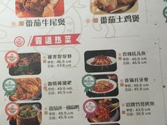 菜单-蕃茄述·好汤自然来(江汉路店)