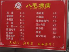 -八毛凉皮总店(西小路店)