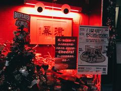 -RMK Shochu Bar(三诺店)