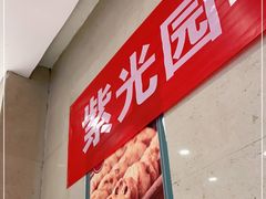 -紫光园(劲松店)