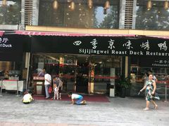 -四季小馆·地道北京小吃(广百店)