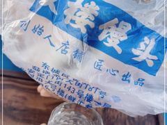 -天泽祥·鼓楼馒头(鼓楼店)