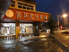 -西环肥仔螺蛳粉(总店)