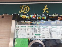 门面-大福来(光荣道店)