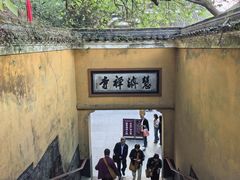 -普陀山慧济禅寺