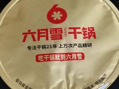-六月雪干锅(绵阳凯德广场店)