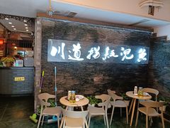 门面-川道拐耗儿鱼(置信路店)