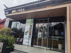 -一叶觅山(半边街店)