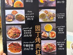 菜单-園丁烤肉缸子肉