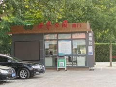 -北京世界公园