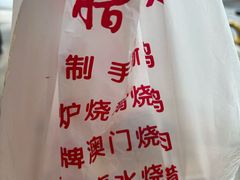 -斩料烧腊世家(兴盛路店)