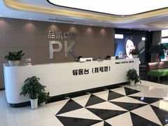 -品凯口腔(丰潭门诊)