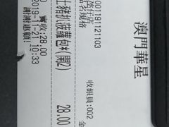 -華人 華星冰室(氹仔 店)
