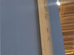 -六贤记(文三店)