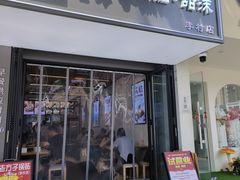-众品老方子锅贴甜沫(李村店)