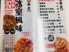 菜单-华星冰室(湾仔店)
