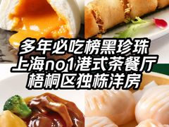 -香港龙凤楼(巨鹿路洋房店)