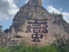 -彩色沙林风景区
