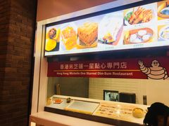 -添好运点心专门店(百老汇店)