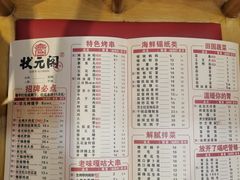 -状元阁烧烤(新华路总店)