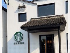-星巴克(杭州塘栖古镇店)