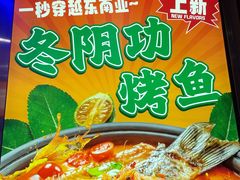 -令狐冲烤鱼·烧菜馆(达明店)