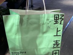 -野上麦田(中贸广场店)