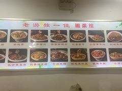 -老游独一佳湘菜馆(高新四路店)