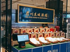 自助取餐区-眉州东坡(远洋未来广场店)