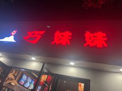 -虾领航小龙虾·吉林烧烤(柳州路店)