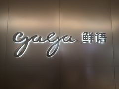 -gaga(深圳南山益田假日广场店)