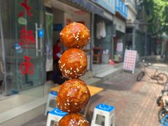 -邓记新一代糖油果子(四川煤管局供销公司职工宿舍店)