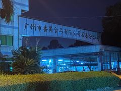 -长坦新鲜猪什夜宵广场