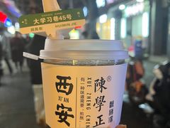 -陈学正酸梅汤(大学习巷店)
