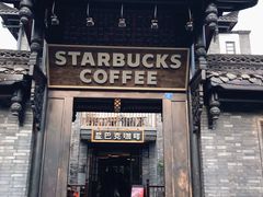 门面-星巴克臻选(成都宽窄巷子店)