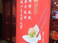 -喜家德虾仁水饺(漕河泾印象城店)