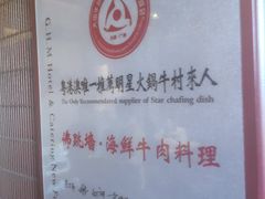 -牛村来人潮汕牛肉火锅(西单店)