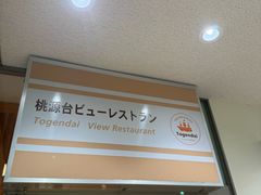 -桃源台景观餐厅