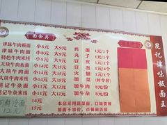 菜单-鹍记特色牛杂面