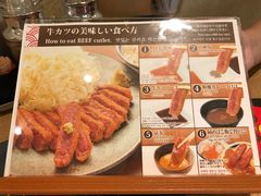 菜单-牛カツ京都勝牛(河原町蛸薬師店)