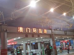 -澳门环岛游湾仔码头