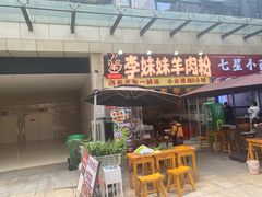 -蘭亭·新都汇