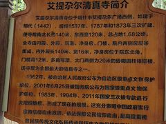 -艾提尕尔清真寺