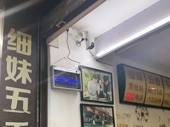 -细妹五香牛杂(步行街店)